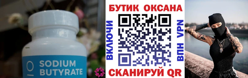Бутират BDO  дарнет шоп  Неман 