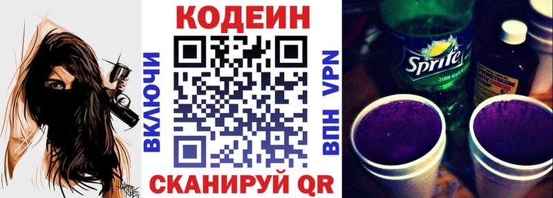 Кодеиновый сироп Lean Purple Drank  Неман 